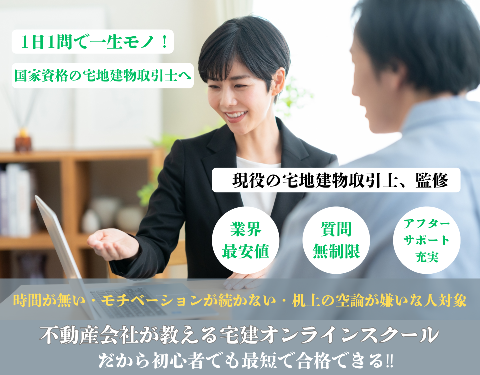 宅建オンラインスクール トップ画像